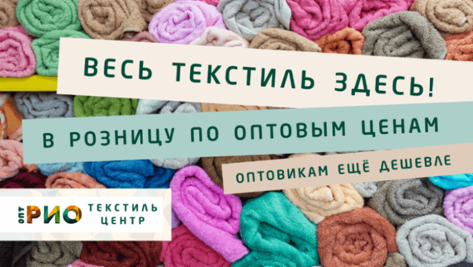 Ткани - разновидности. Полезные советы и статьи от экспертов Текстиль центра РИО  Старый Оскол