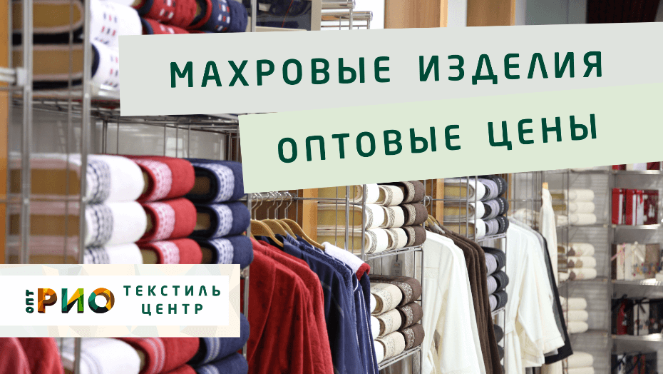 Полотенце - как сделать правильный выбор. Полезные советы и статьи от экспертов Текстиль центра РИО  Старый Оскол